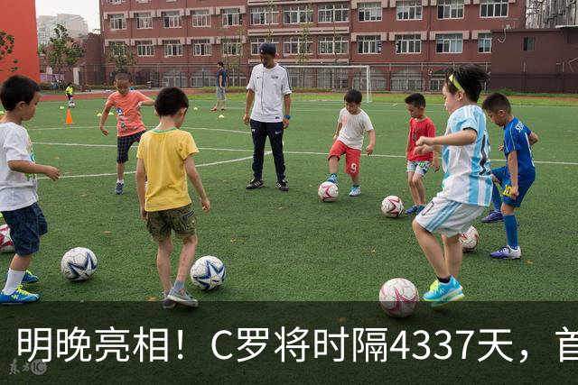 明晚亮相！C罗将时隔4337天，首次在美国本土出战正式比赛